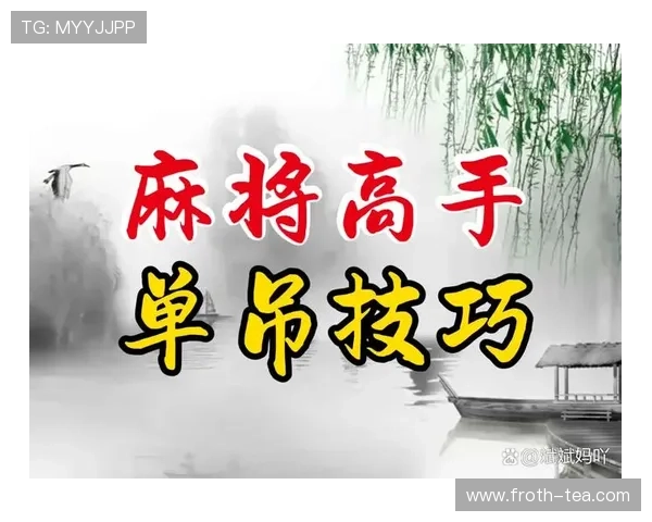 PG娱乐麻将胡了问鼎，玩家必看攻略指南助你在激烈对战中问鼎冠军