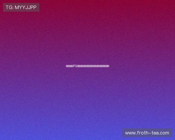 无需注册的PG麻将游戏在线免费体验多样玩法满足不同玩家需求 无需注册的PG麻将游戏在线免费体验多样玩法满足不同玩家需求